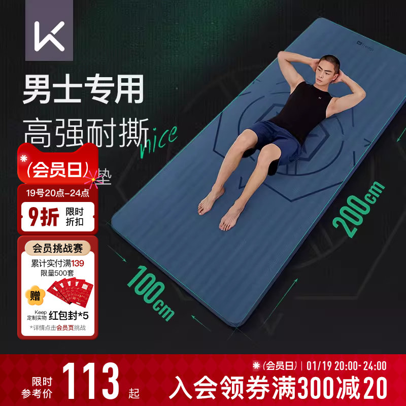 Keep男士健身垫初学者训练加宽加长防滑耐磨训练瑜伽垫子地垫运动,运动/瑜伽/健身/球迷用品,瑜伽垫,淘宝优惠券,粉丝福利购,淘宝优惠卷