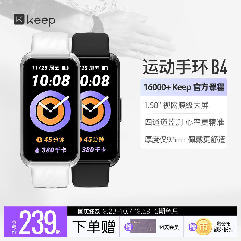keep智能手环运动监测