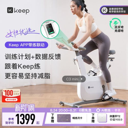 keep动感单车mini入门爆款