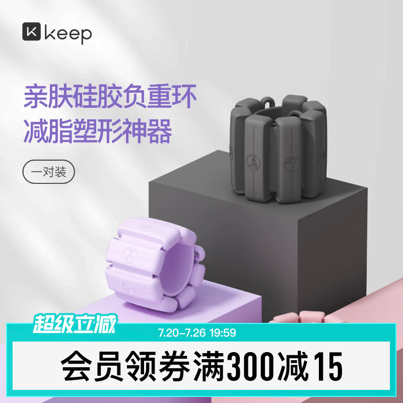 Keep负重手环脚环女运动健身拳击手臂手腕隐形配重训练沙袋绑腿