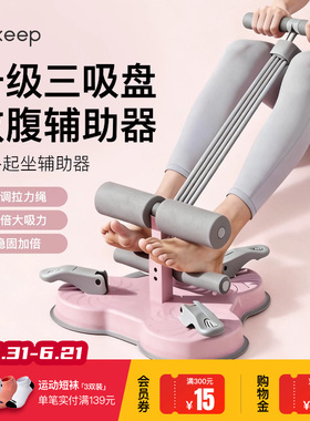Keep仰卧起坐辅助器家用室内吸盘式卷腹拉力器多功能运动健身器材