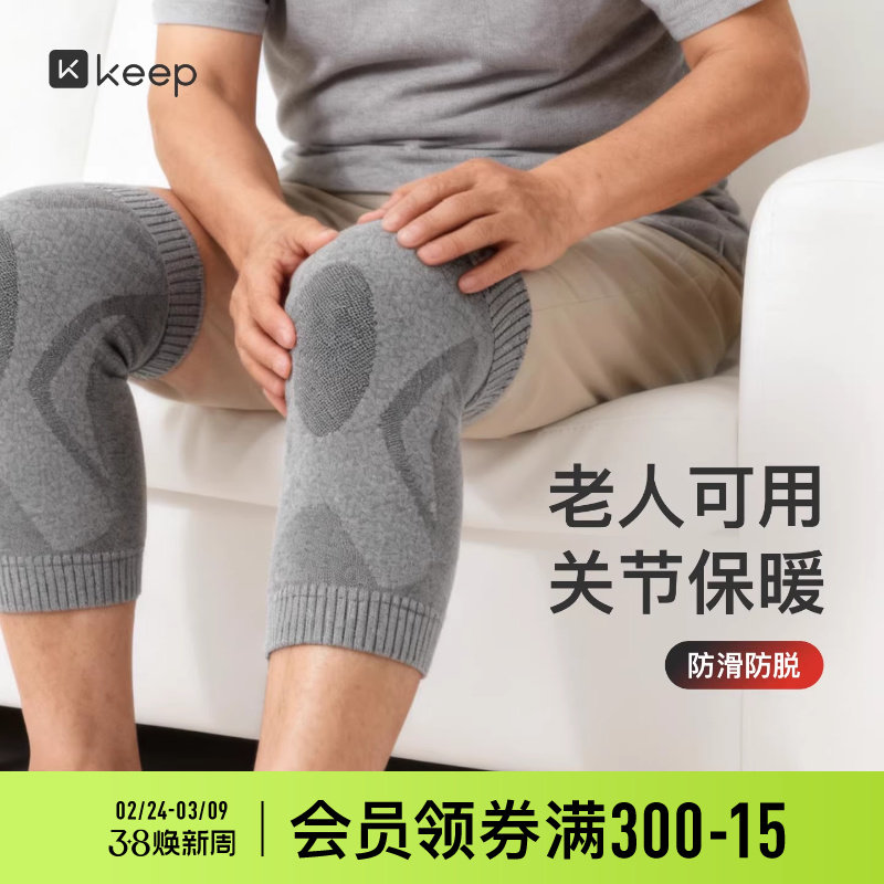 Keep加绒套筒护膝防寒保暖膝盖关节男女老寒腿澳绒加厚防滑长筒套
