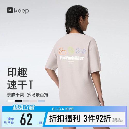 Keep速干仿棉感男女运动短袖T恤
