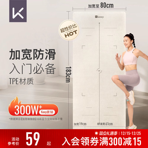 Keep瑜伽垫加宽加厚防震静音