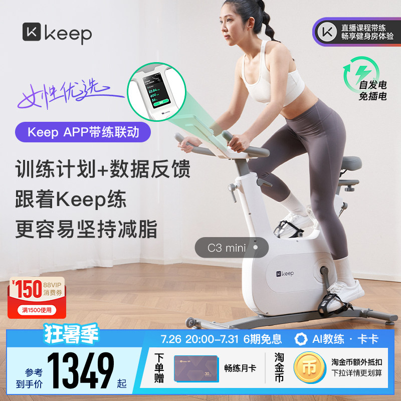 Keep动感单车mini/家用健身器材减肥静音室内运动小型健身自行车
