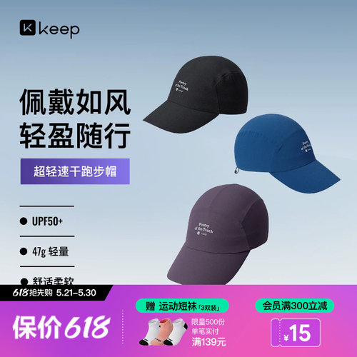 Keep速干超轻跑步帽鸭舌