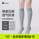 Keep专业跑步运动袜女小腿压缩袜徒步骑行羽毛球长筒袜子 新品