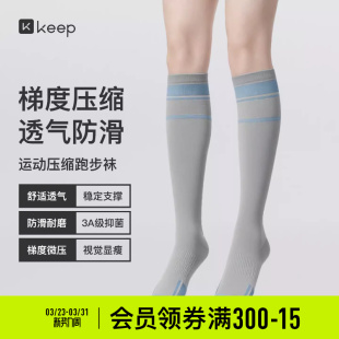 Keep专业跑步运动袜女小腿压缩袜徒步骑行羽毛球长筒袜子 新品