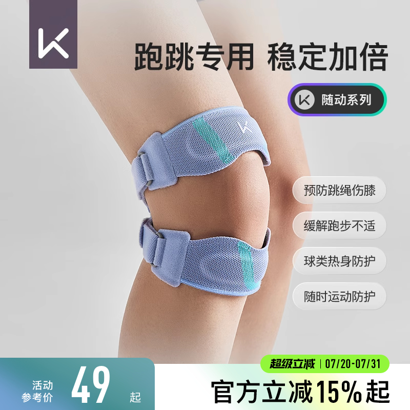 Keep双向髌骨带专业跑步护具篮球健身膝盖绑带骑行膝关节运动护膝