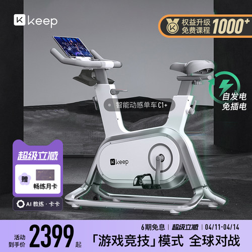 keep动感单车C1专业版家庭运动