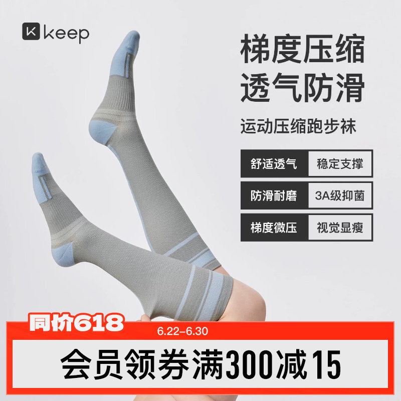 Keep专业跑步运动袜女小腿压缩袜徒步骑行羽毛球压力长筒袜子