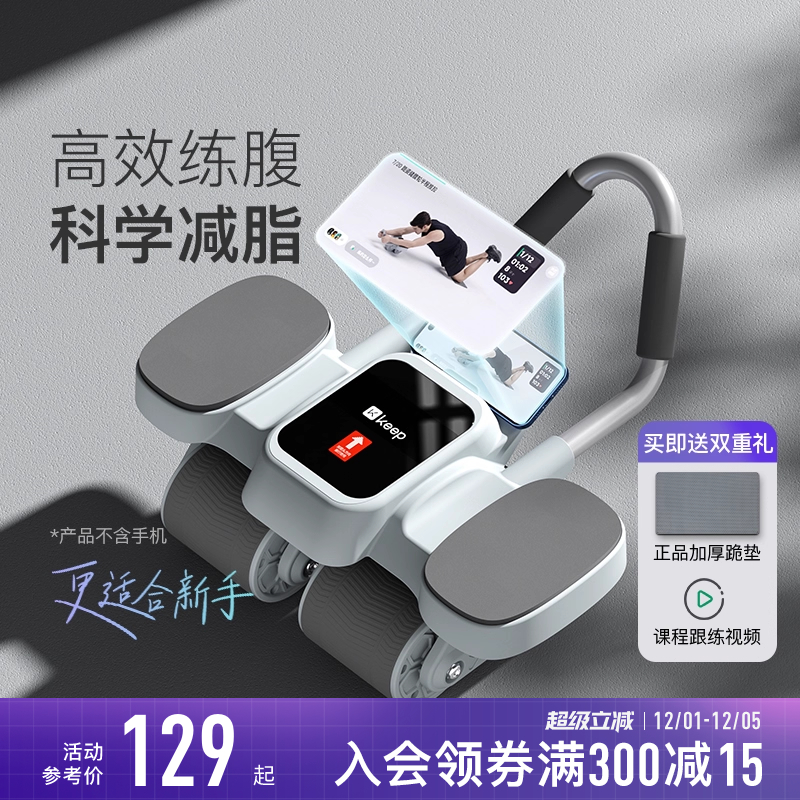 Keep健腹轮自动回弹家用健身器材腹肌训练器神器运动减肥卷腹轮男
