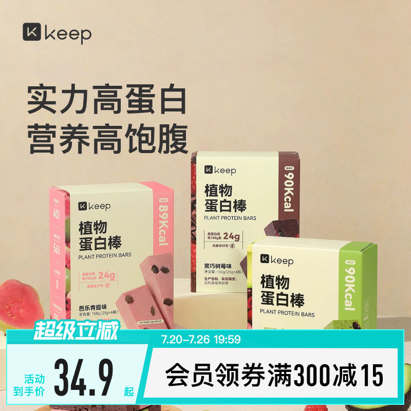 Keep植物蛋白棒0添加蔗糖代餐能量棒营养健康控卡食品谷物棒零食