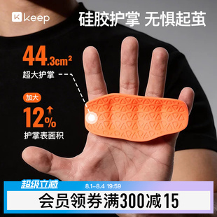 Keep硅胶护掌垫健身防滑手套护手单杠引体器械训练健身房举重握把