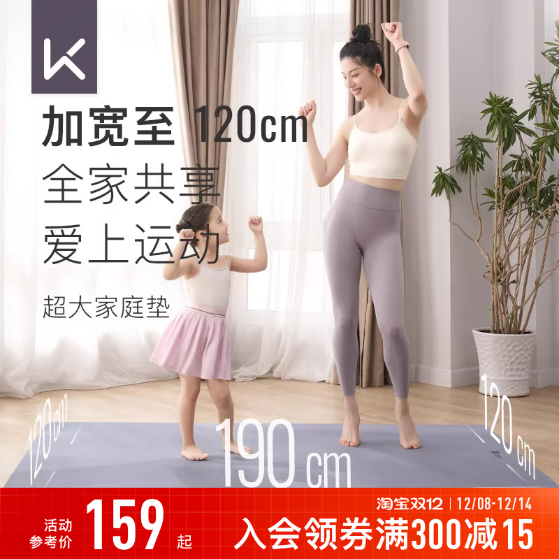 Keep加宽120cm加大空间健身垫