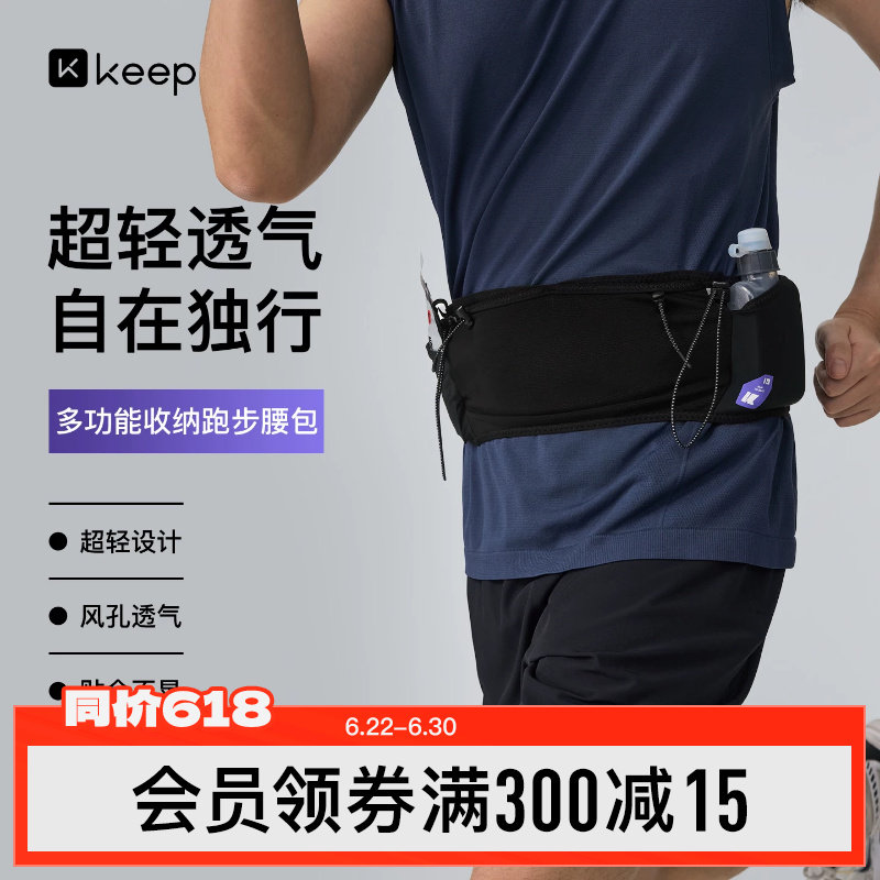 Keep多功能跑步腰包运动防马拉松专用装备水壶仓多功能轻薄贴身包