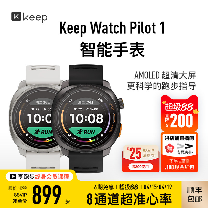 Keep智能手表Pilot/专业马拉松跑步长续航减脂轻薄多功能运动手表