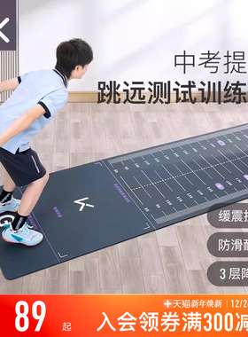 Keep立定跳远垫测试专用垫子防滑家用体育中考初三跳远训练器地贴