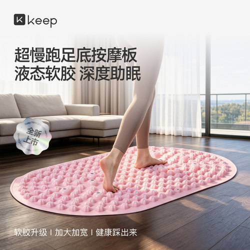 Keep超慢跑指压板按摩
