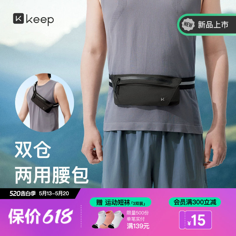 Keep腰包多功能休闲胸包两用轻便户外登山骑行手机袋斜挎包男女