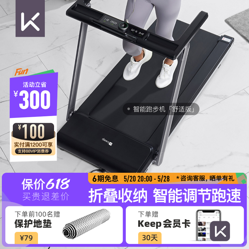 Keep智能跑步机舒适版家用可折叠室内静音健身房专用减震走步机K3