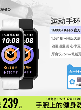 Keep智能手环B4运动跑步健身心率睡眠监测血氧防水学生自律手环