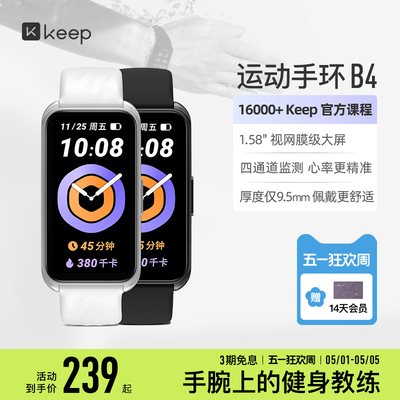 keep智能手环运动监测