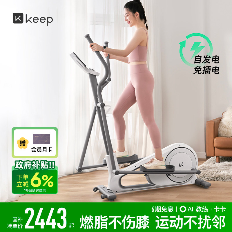 Keep椭圆机HL/家用健身小型漫步机静音运动器材智能椭圆仪登山机