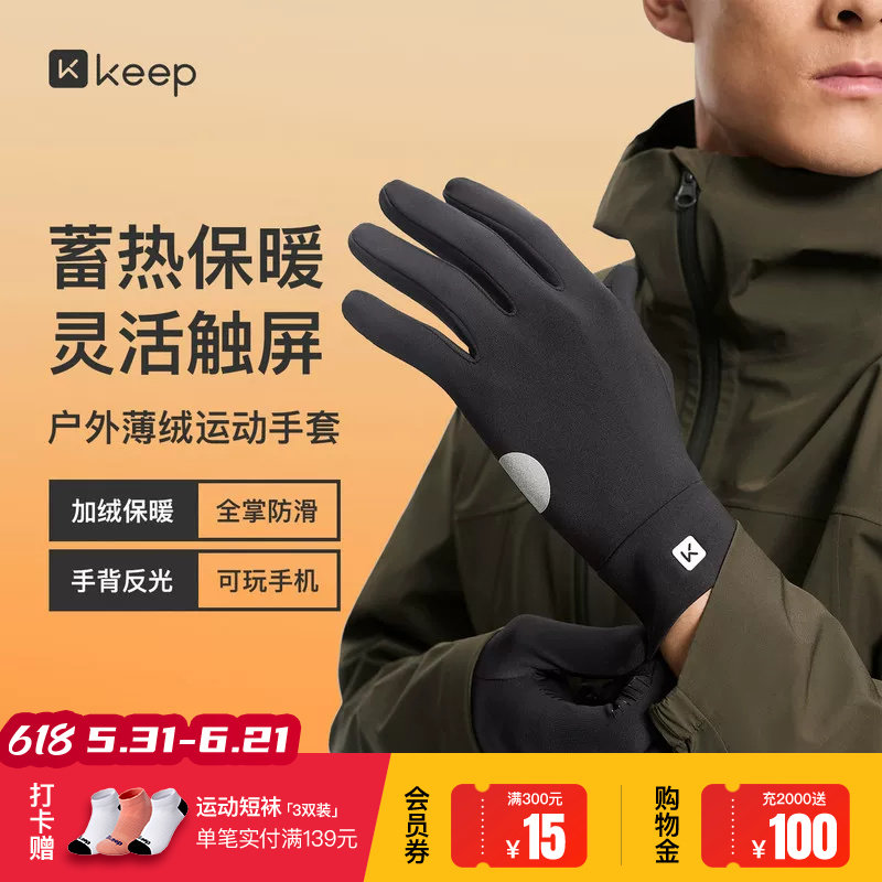 Keep加绒手套秋冬女男手套触屏防风防寒电动车可触屏户外骑行保暖