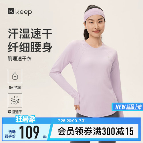 Keep长袖T恤女速干圆领