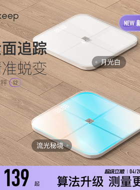 Keep智能体脂秤S2 电子秤家用精准测量体重秤减肥专用称重男女生