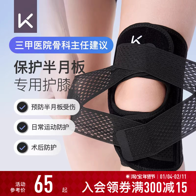 Keep开放运动护膝女跑步跳绳髌骨保护带羽毛球半月板损伤膝盖护具,运动/瑜伽/健身/球迷用品,运动护膝/髌骨带,淘宝优惠券,粉丝福利购,淘宝优惠卷