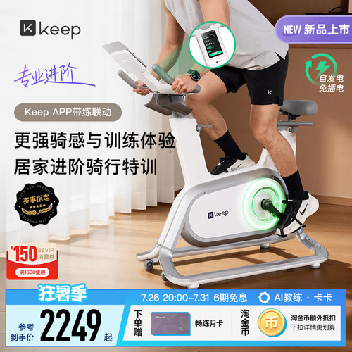 Keep动感单车家用款健身器材燃脂专业竞速单车C3pro