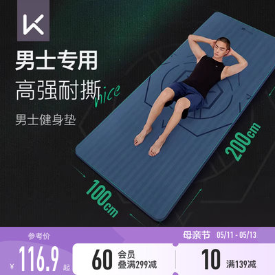 Keep男士健身垫初学者训练加宽