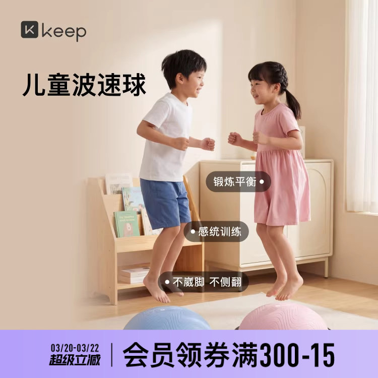 Keep波速球儿童半圆平衡球感统跳跳球蹦蹦瑜伽半球家用器材波波球