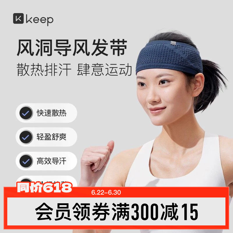 Keep运动发带女士止汗带吸汗头带头巾男跑步专用透气防汗头箍套