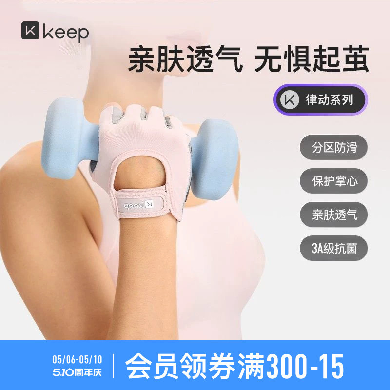 Keep健身手套女薄壶铃哑铃小器械训练防滑耐磨防起茧单杠骑行运动