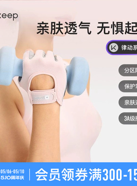 Keep健身手套女薄壶铃哑铃男器械训练防滑耐磨防起茧单杠骑行运动