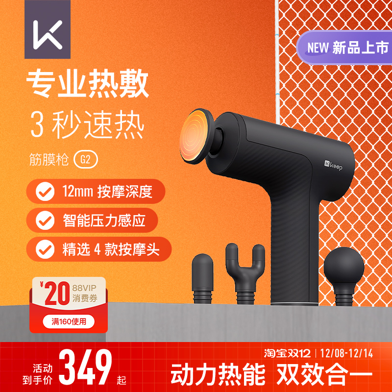 Keep筋膜枪G2动态热敷肌肉多功能按摩日常健身放松专业级按摩仪器