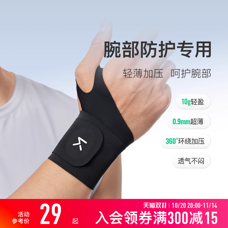 Keep运动加压护腕轻薄高弹吸汗