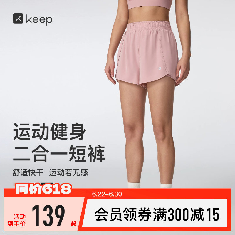 【新品】Keep瑜伽短裤女春夏健身速干透气二合一宽松运动短裤07