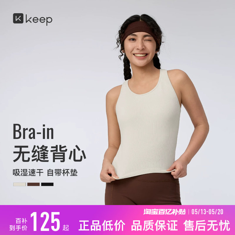 【新品】Keep瑜伽背心女夏健身速干无缝背心式带胸垫运动内衣06