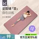 Keep瑜伽垫健身垫家用女士专业加宽加宽跳操隔音垫防震静音地垫