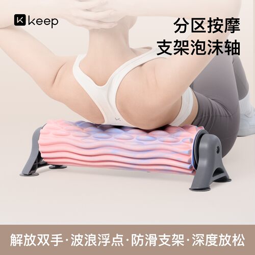 Keep带支架泡沫轴滚轴固定狼牙棒