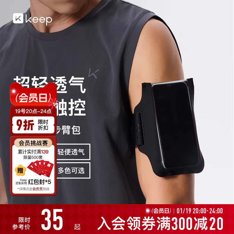 Keep超薄可触控透气跑步臂包户外运动骑行手机包腕包袋男女收纳包,运动包/户外包/配件,手包,淘宝优惠券,粉丝福利购,淘宝优惠卷