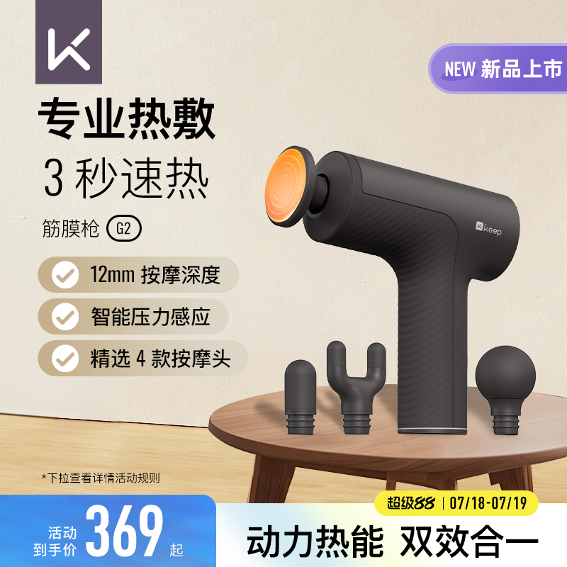 Keep筋膜枪G2肌肉多功能按摩器枪颈椎肩颈放松专用颈膜枪按摩仪