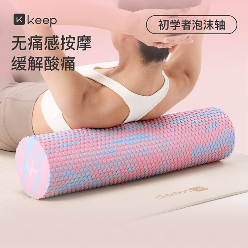 Keep专业瘦腿泡沫轴狼牙棒