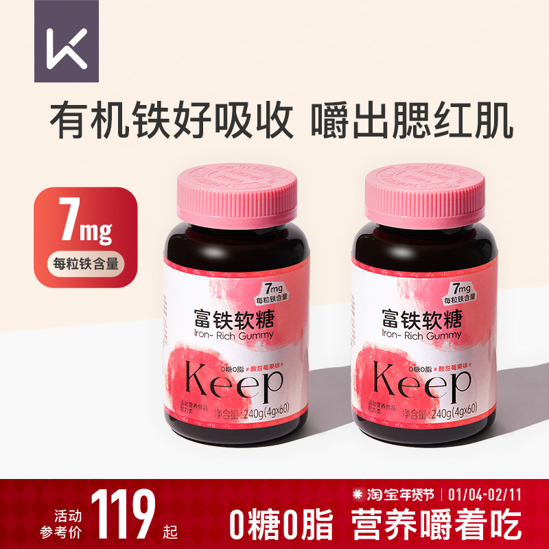 Keep富铁软糖多维软糖元气铁含铁软糖多重维生素2瓶装赠4粒试吃,保健食品/膳食营养补充食品,锌/铁/硒,淘宝优惠券,粉丝福利购,淘宝优惠卷
