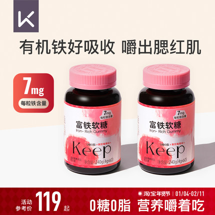 Keep富铁软糖多维软糖元气铁含铁软糖多重维生素2瓶装赠4粒试吃