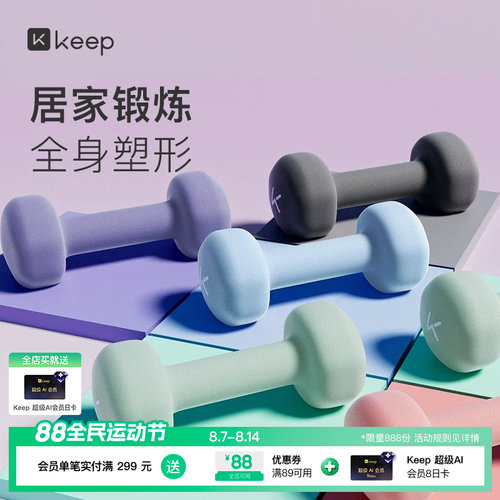 Keep健身练臂肌浸塑哑铃有氧哑铃